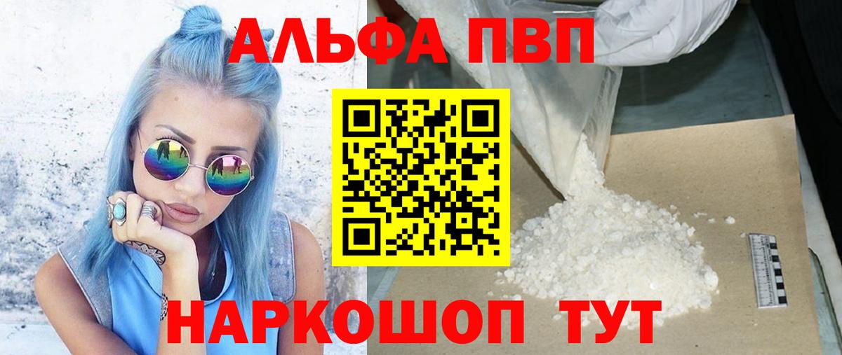 A-PVP Соль  APVP кристаллы  Alpha PVP Соль  Мценск  Вход с VPN 