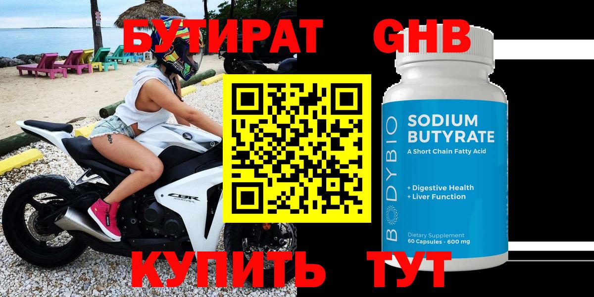 Бутират бутик  Вход с VPN  Мценск 