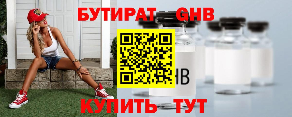 БУТИРАТ BDO Мценск