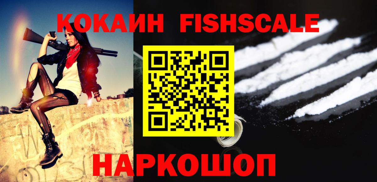 COCAIN Перу  Cocaine FishScale  Вход с VPN  Cocaine  Мценск 