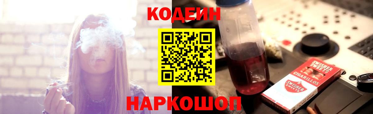 Мценск  Кодеин напиток Lean (лин)  Вход с VPN 