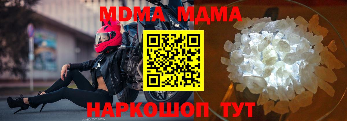 MDMA Molly  MDMA VHQ  MDMA  Вход с VPN  Мценск 