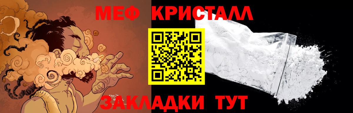 Меф кристаллы  Вход с VPN  МЕФ кристаллы  МЕФ  Мценск 