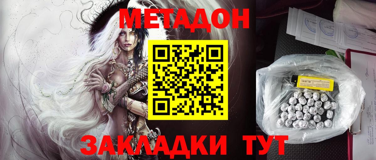 МЕТАДОН VHQ Мценск